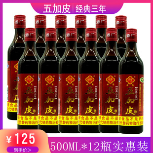 承先严东关五加皮酒38度 经典三年陈保健酒500ML*12 破损包赔