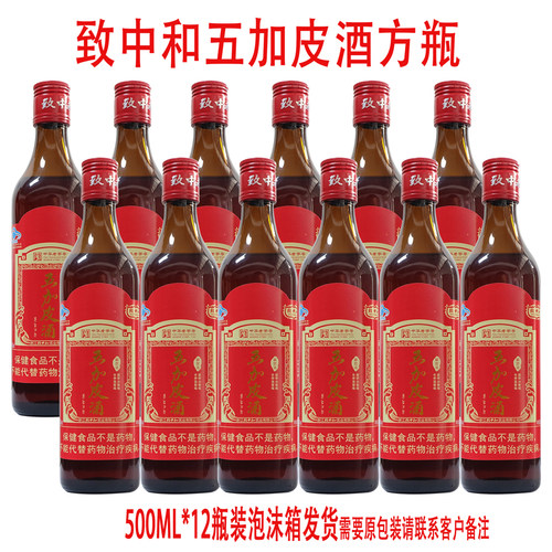 致中和五加皮酒保健添加免疫