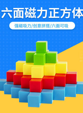 特价2cm超强磁力方块积木六面磁正方体空间几何思维数学教具益智