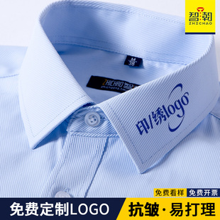 智潮定制短袖蓝色衬衫绣logo男士长袖银行工作服衬衣职业正装工装