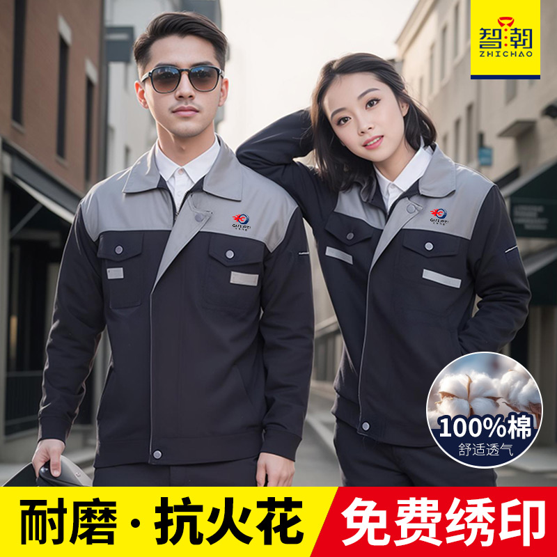 智潮秋冬纯棉耐磨抗火花工作服