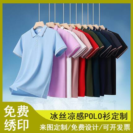 冰丝Polo衫工作服夏季商务团体文化广告衫短袖T恤工衣定制印字男