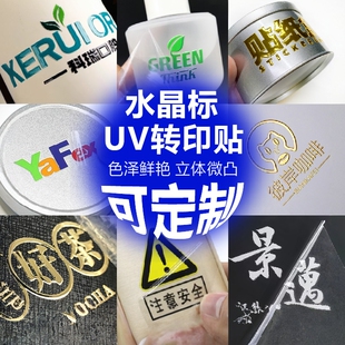 定制水晶标uv转印贴金属贴定制烫金贴纸订做LOGO撕膜留字不干胶