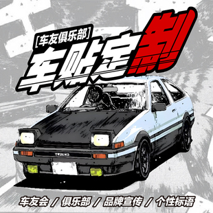 车贴定制车友会摩托车磁性反光贴画反光打卡文字LOGO设计后窗玻璃