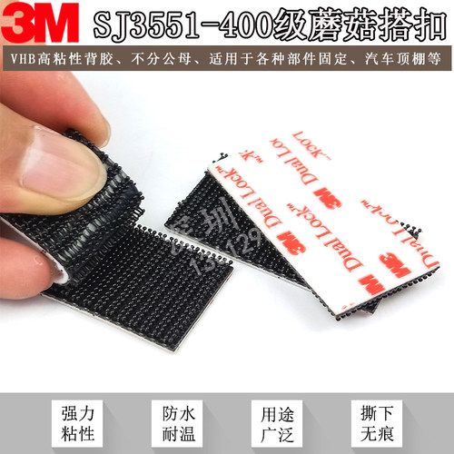 3M搭扣3M不分公母3M魔术贴