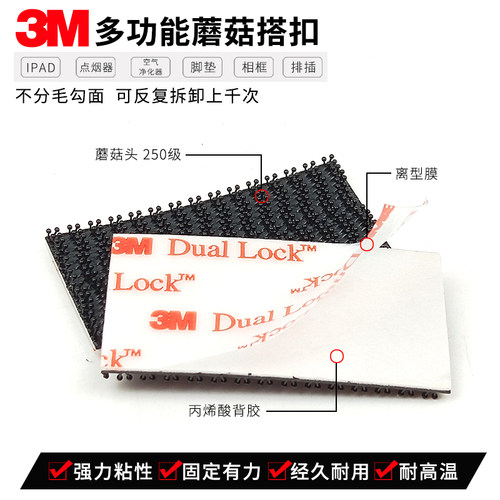 现货促销3M3551 Dual Lock背胶魔术贴透明双重锁蘑菇头子母搭扣带