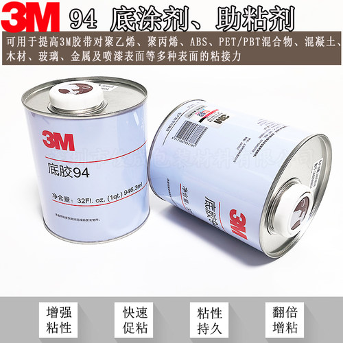 3m粘性胶水表面处理剂