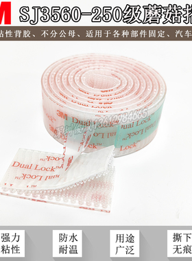 3MSJ3560透明蘑菇搭扣汽车牌照固定搭扣3M搭扣尼龙扣零件固定搭扣