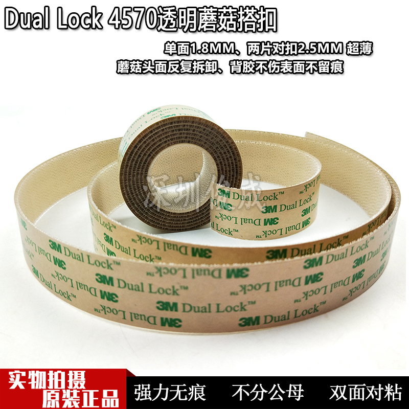 正品3MSJ4570透明开合搭扣蘑菇搭扣SJ4575黑色魔术贴透明粘扣带