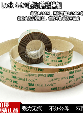 正品3MSJ4570透明开合搭扣蘑菇搭扣SJ4575黑色魔术贴透明粘扣带