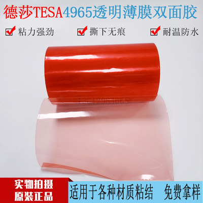 德莎tesa4965强力红膜透明双面胶带防水耐高温电子皮具窗帘贴无痕