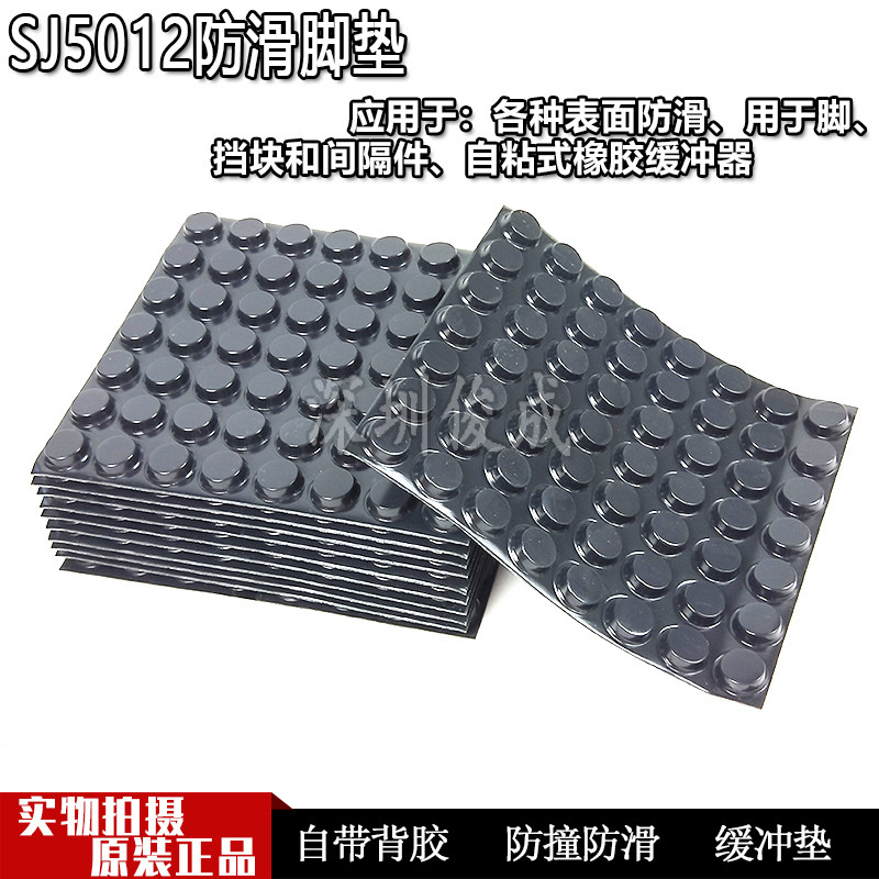 3MSJ5012扁平状防震防撞带自粘性脚垫/3M黑色自粘性防滑防胶粒