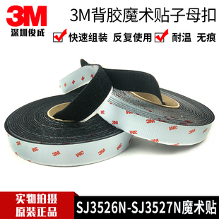特惠促銷 3MSJ3526勾毛背膠魔術貼扎帶子母扣粘扣帶雌雄貼尼龍搭扣
