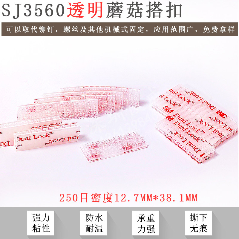 3MSJ3560透明蘑菇搭扣背胶魔术贴汽车牌照装饰装潢婚纱照粘扣