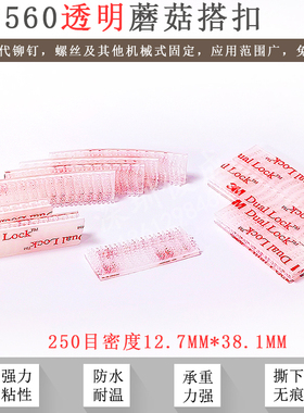 3MSJ3560透明蘑菇搭扣背胶魔术贴汽车牌照装饰装潢婚纱照粘扣