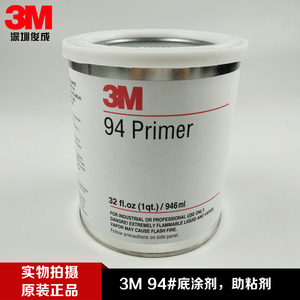 正品 94底涂剂(增加粘性）3M胶水 3m助粘剂 表面处理剂 3M94胶水