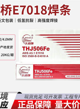 大桥E7018出口专用焊条正品现货