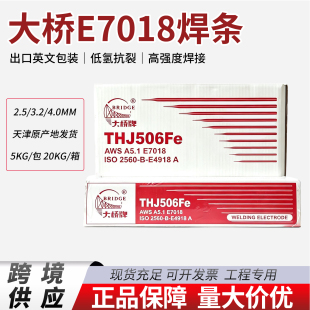 大桥THJ506Fe焊条AWS E7018低氢抗裂碳钢电焊条 跨境出口工程专用