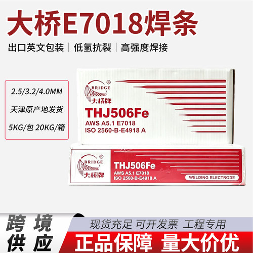 大桥E7018出口专用焊条正品现货