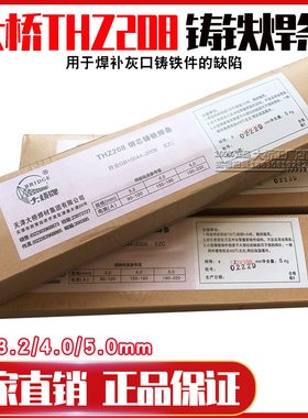 正品大桥牌铸铁焊条THZ208 Z308万能生铁焊条纯镍铸铁电焊条3.2mm