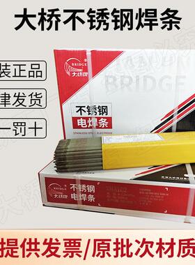 正品大桥THA102不锈钢焊条2.0/2.5/3.2焊接304电焊条A022302402