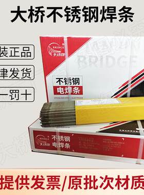 大桥牌THA102电焊条正品包邮保真