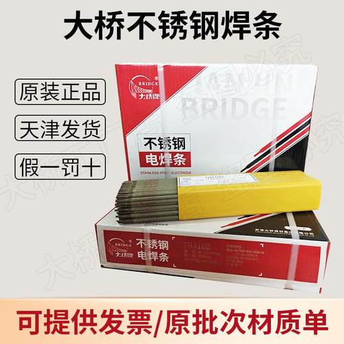 大桥牌THA102电焊条正品包邮保真