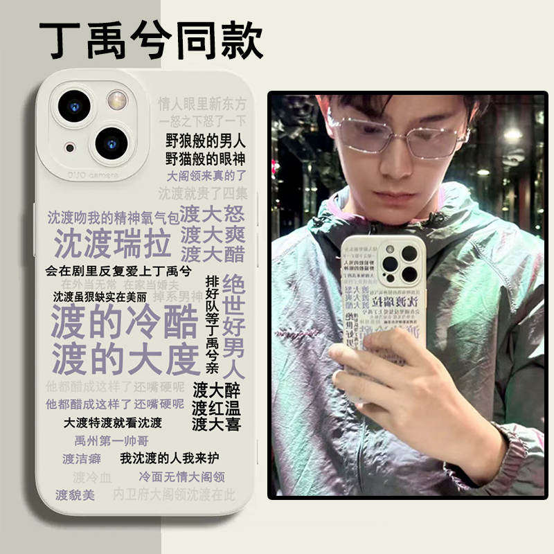 丁禹兮同款沈渡瑞拉手机壳适用苹果16渡大怒15promax彩虹屁一加ACE3华为P50Mate60荣耀90OPPOReno12小米VIVO