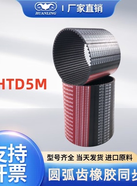 环菱同步带HTD5M920/925/930/935/940/950/960/965/970/975传动带