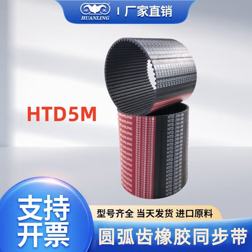 环菱同步带HTD5M440/445/450/455/460/465/470/475/480/485传动带