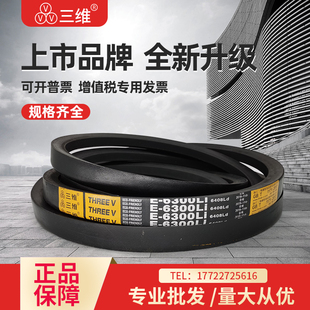 E6800 E6900 E6600 E7000 E7030 E6700 三維三角皮帶E型E6500
