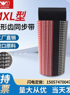 橡胶同步带B149MXL/B150MXL/B151MXL/B153MXL/B155MXL/B156MXL齿