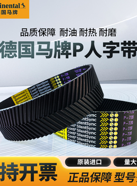 德国马牌人字齿同步带P-720P800P896P1000P1120P1200P1280P1600