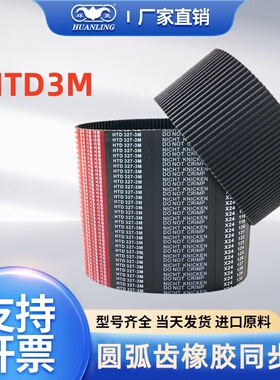 环菱同步带HTD261-3M 264-3M 270-3M 273-3M 276-3M 279-3M传动带