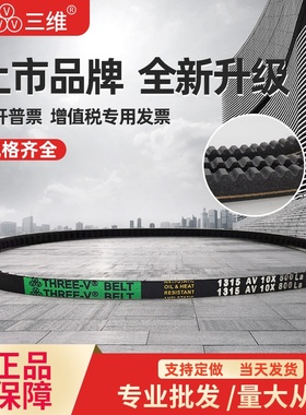 三维齿形电机风机三角带O型AV10X1118 10*1120 1130 1168 1175La