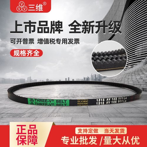 三维齿形电机风机三角皮带O型AV10X749 10*750 762 763 775 787La