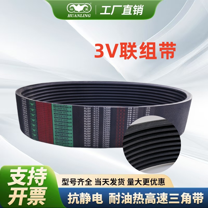 环菱联组三角皮带9JR3V1120/2840 1180/3000 1250/3170 1320/3350