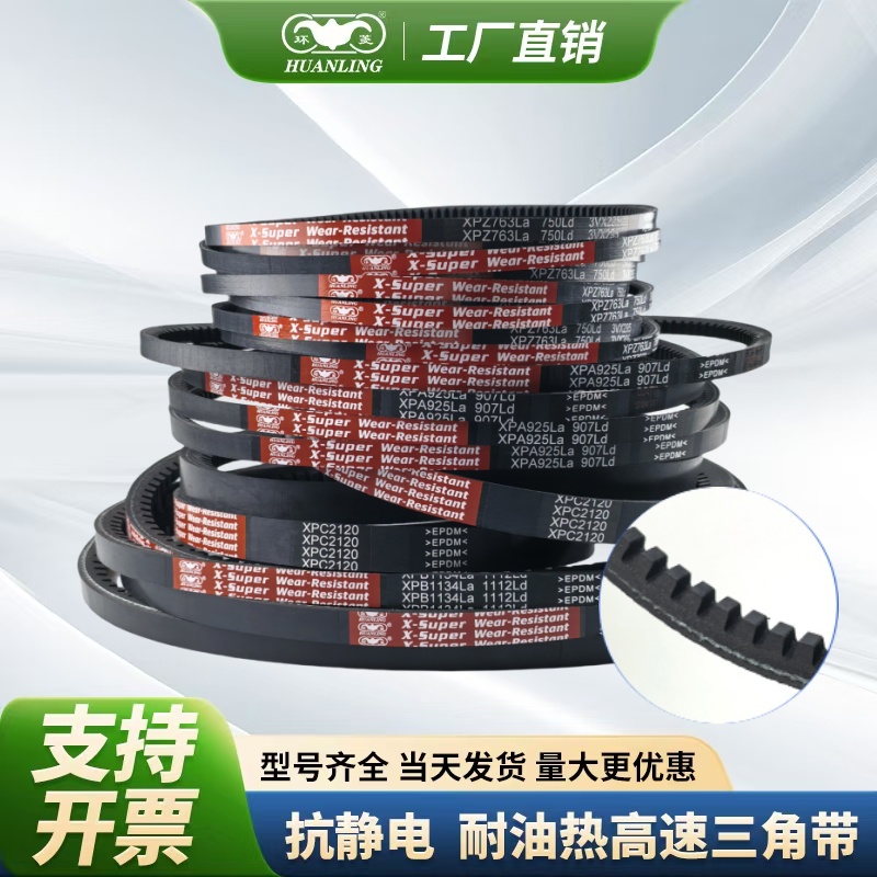 环菱高速三角齿形带XPZ1312 1337 1340 1346 1347 1387 1437 1462