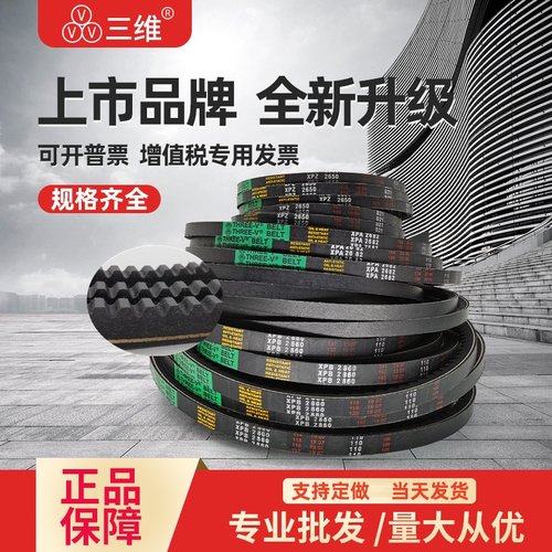 三维三角皮带高速齿形带XPZ型1087XPZ1100XPZ1112XPZ1120XPZ1125