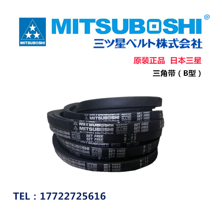 进口日本三星MITSUBOSHI三角皮带B型58B59B60B61B62B63B64B65B66 五金/工具 传动带 原图主图