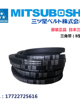 进口日本三星MITSUBOSHI三角皮带B型49B50B51B52B53B54B55B56B57