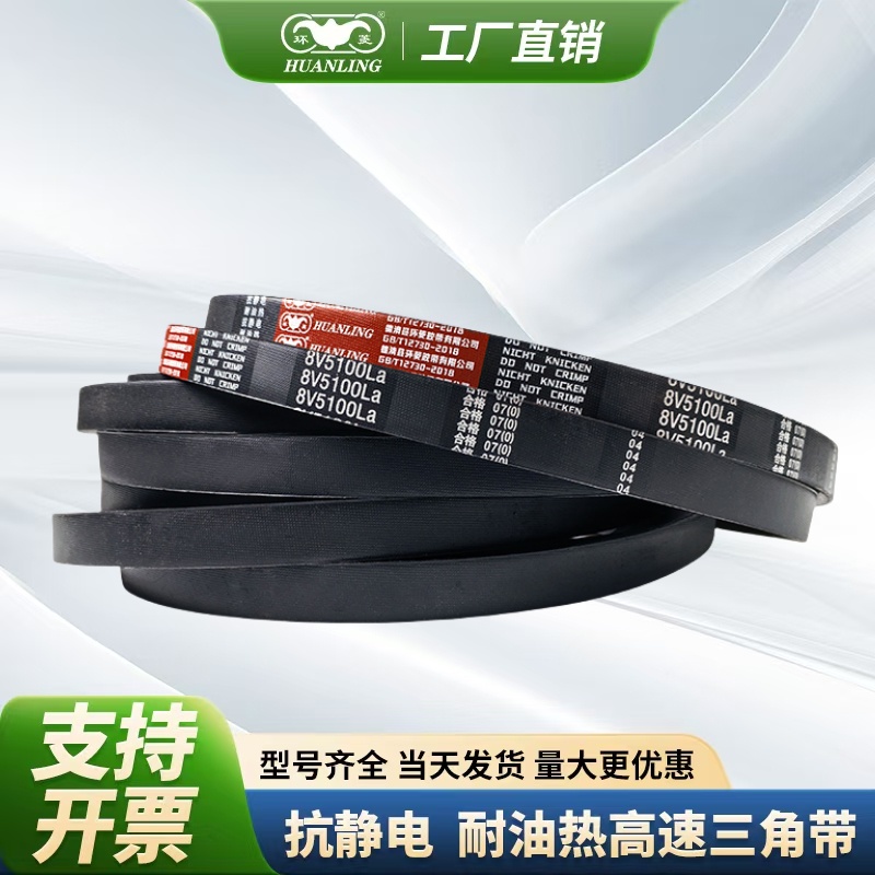 环菱三角皮带8V型8V1380/8V1400/8V1450/8V1500/8V1510高速防静电