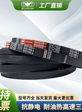 环菱三角皮带8V型8V3607/8V3900/8V4030/8V4080/8V4100高速防静电