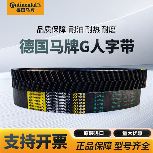 德国马牌人字齿同步带G2240G2380G2520G2660G2800G3136G3500G3920