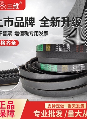 三维齿型风电机三角皮带C型AV22X1530 22*1540 1550 1560 1600Li