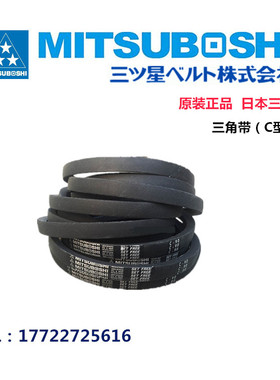 进口日本三星MITSUBOSHI三角皮带C型75C76C77C78C79C80C81C82C83