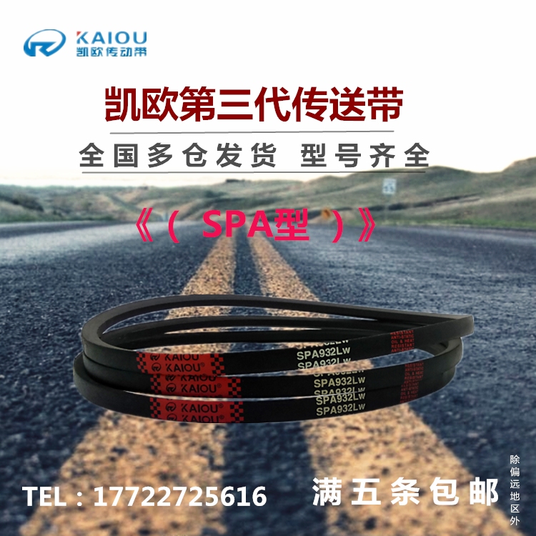 凯欧高速v型三角皮带