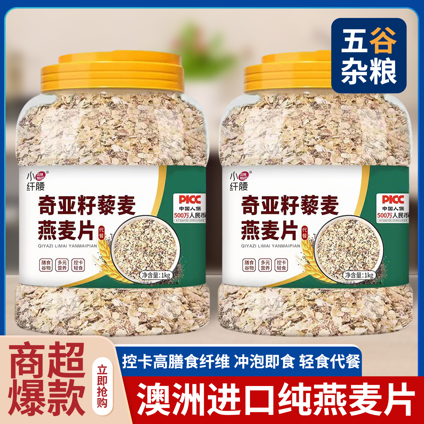 奇亚籽藜麦燕麦片无蔗糖减专用代餐早餐即食冲饮独立包装五谷杂粮
