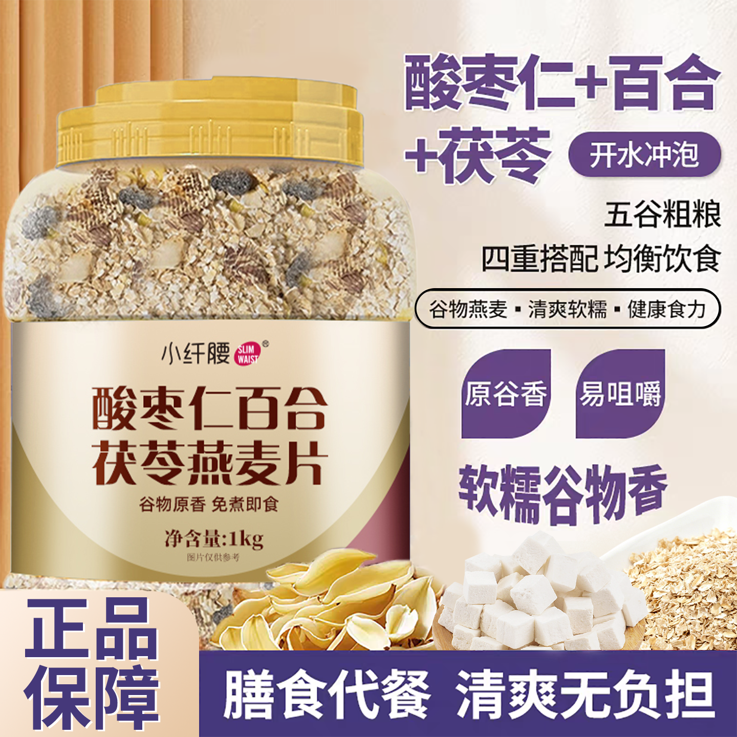 酸枣仁百合茯苓茶睡眠燕麦片