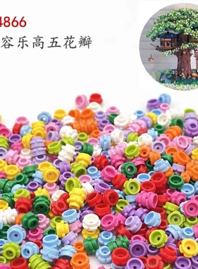 兼容乐高24866五花瓣樱花树屋植物场景造景改造积木配件花朵散装